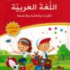 اللغة العربية - القراءة والكتابة والأنشطة - المستوى الثاني