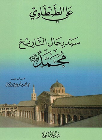 سيد رجال التاريخ