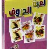 لعبة الحروف العربية