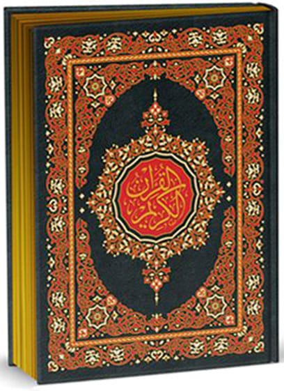 القرآن الكريم - قياس جوامعي